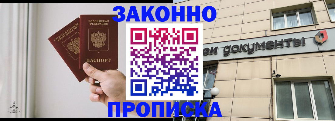 прописка в Первоуральске